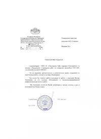 Отзыв от ГБУЗ СК «Пятигорская городская детская больница»