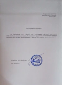 отзыв ИП Свистов Д.А. обратился в Ставтрэк за контролем топлива в автомобиле