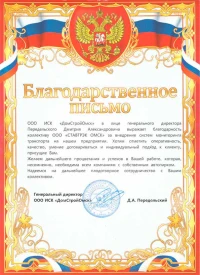 отзыв ООО ИСК «ДомСтройОмск»