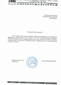 отзыв ООО Сервис Строительных компаний