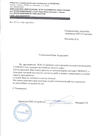 отзыв ООО «Стройтеп»